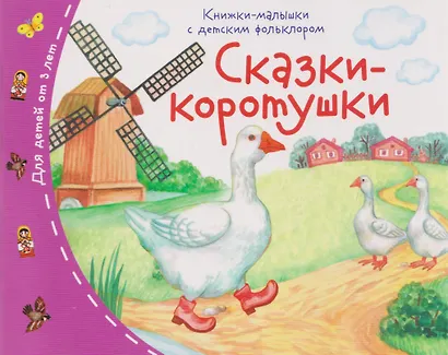 Комплект из 16 книжек: Книжки-малышки с детским фольклором - фото 5