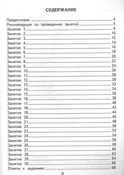 Развивающие задания: тесты, игры, упражнения. 1 класс - фото 2