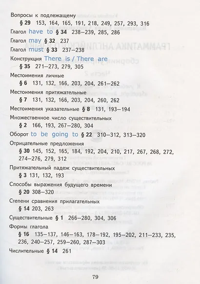 Грамматика английского языка 6 кл. Сборник упр. Ч.2 (к уч. Ваулиной и др.) (2 изд) (мУМК) Барашкова (ФГОС) - фото 3