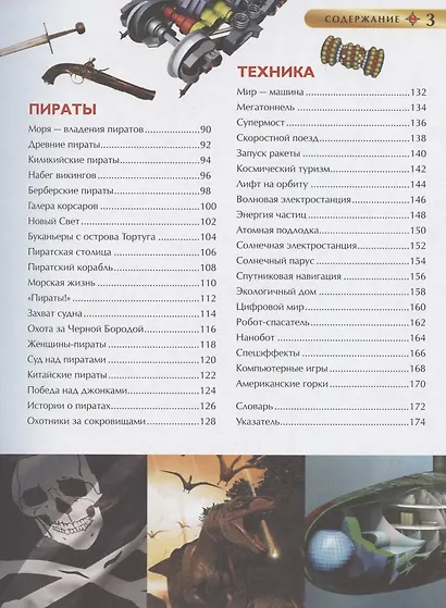 Лучшая иллюстрированная энциклопедия для мальчиков - фото 3