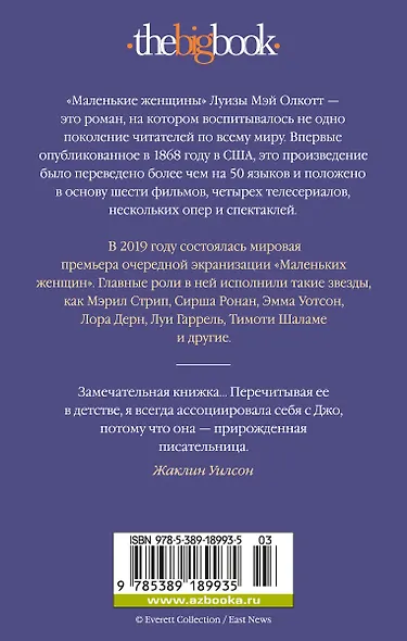 Маленькие женщины - фото 2