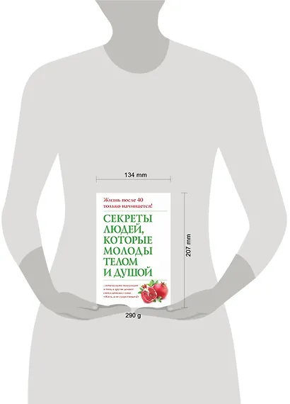 Секреты людей, которые молоды телом и душой - фото 3