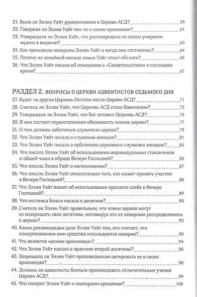 Бесценное наследие. 140 вопросов об Эллен Уайт и ее произведениях - фото 3