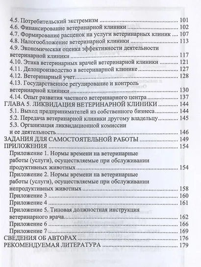 Ветеринарная клиника. Учебное пособие для вузов - фото 3