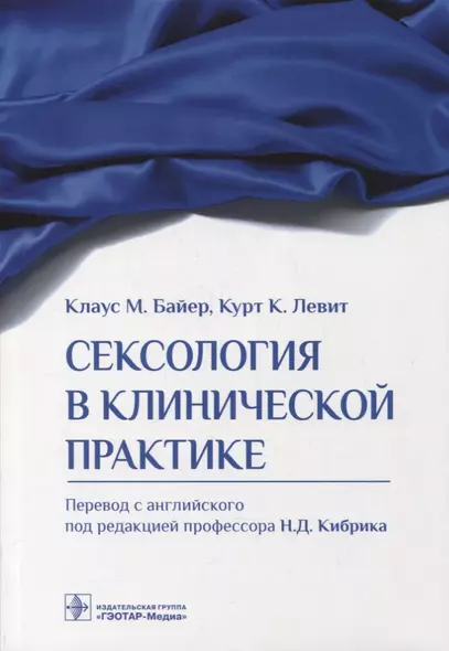 Прикладная сексология в психологическом консультировании - дистанционный курс обучения