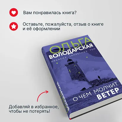 О чем молчит ветер - фото 8