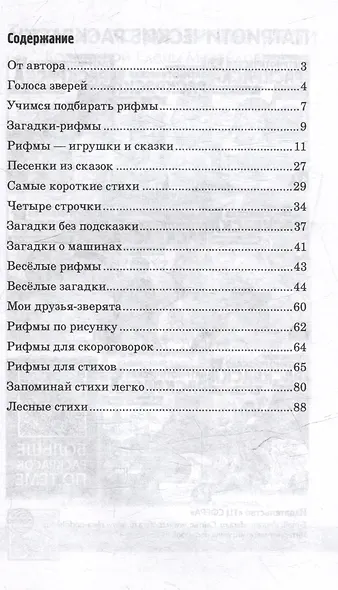 500 стихов с загадками. Подумай и нарисуй. Для детей 2–5 лет - фото 2