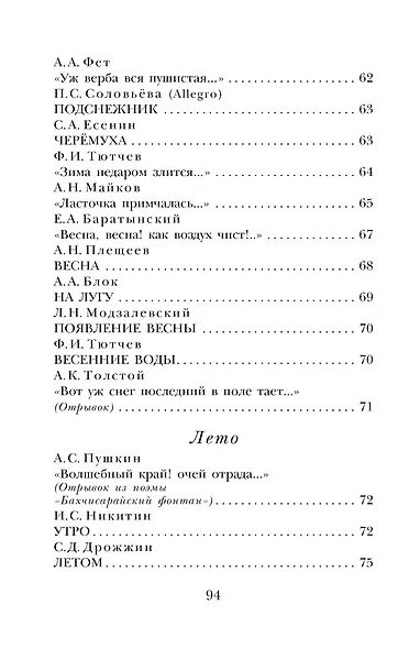 Стихи о природе - фото 8