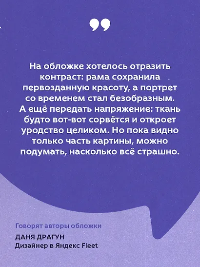 Портрет Дориана Грея - фото 7