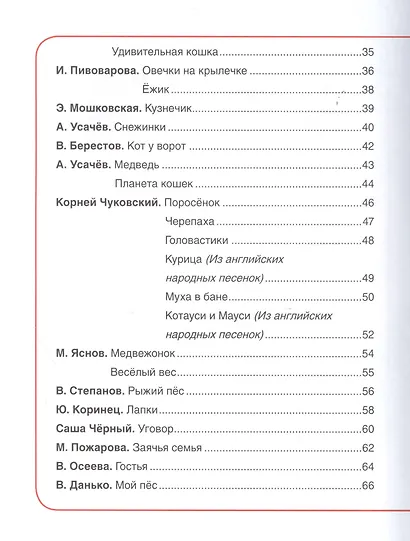100 стихов о зверятах - фото 3