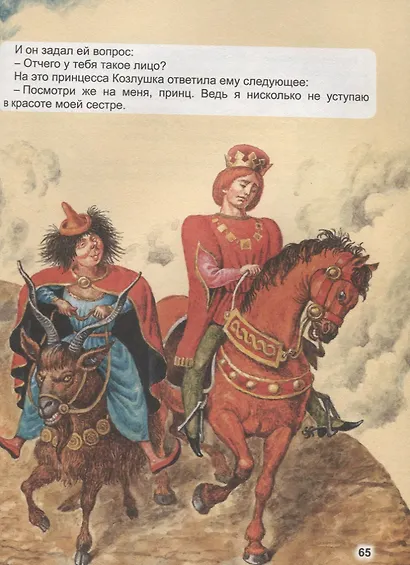 Л.С. ВЕЛИКИЕ СКАЗКИ МИРА - фото 5