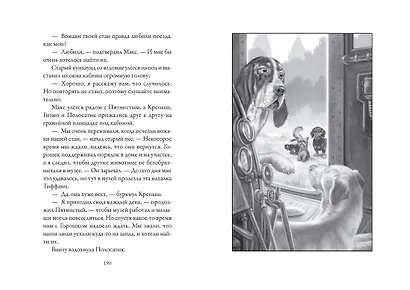 Верные. Книга 4. Дорога к дому - фото 5