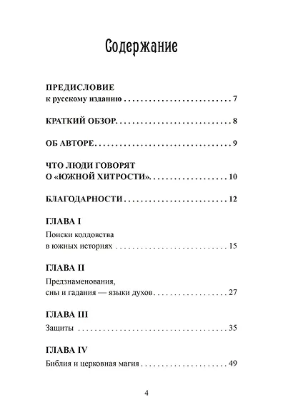 Южная хитрость. Народная магия американского юга - фото 2