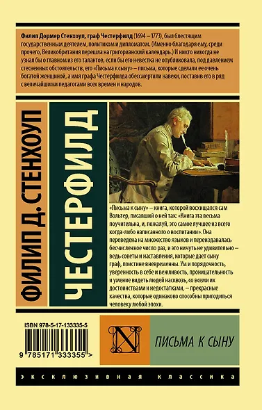 Письма к сыну - фото 2