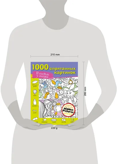В гостях у сказки. 1000 спрятанных картинок - фото 4