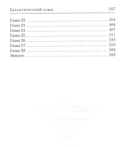 Галактический глюк - фото 3