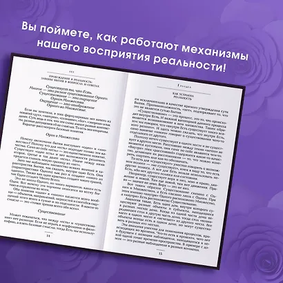 Пробуждение в реальность: Законы Бытия в вопросах и ответах - фото 5