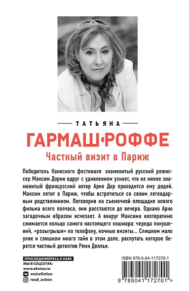 Частный визит в Париж - фото 2