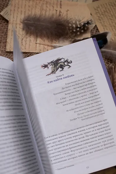 Магия в Средневековье. Любовные заклинания, злые заговоры, ведуны-целители и охота на ведьм - фото 11