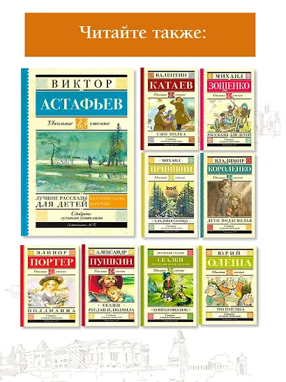 Лучшие рассказы для детей - фото 5