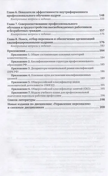 Управление человеческими ресурсами. Профессиональное обучение и развитие. Учебник - фото 3