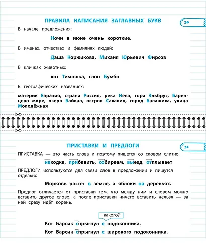 Все правила математики и русского языка. 1 класс - фото 8