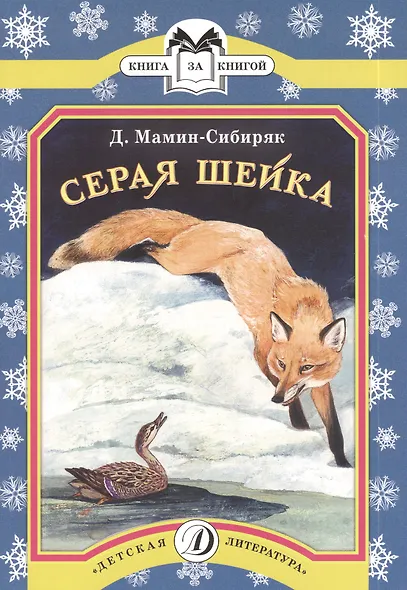 Серая шейка - фото 2