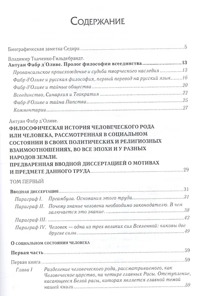 Философическая история Человеч - фото 2