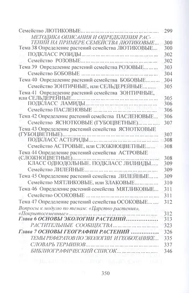 Ботаника. Учебное пособие - фото 5
