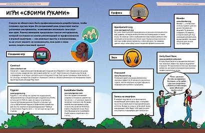 ПРИЗВАНИЕ - ГЕЙМЕР. Как построить карьеру в индустрии видеоигр - фото 6