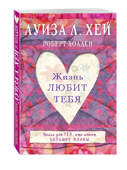 Жизнь тебя любит - фото 3