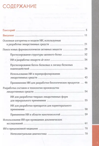 Искусственный интеллект в фармразработке - фото 3