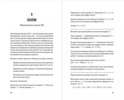 Математические трюки для быстрого счёта - фото 4
