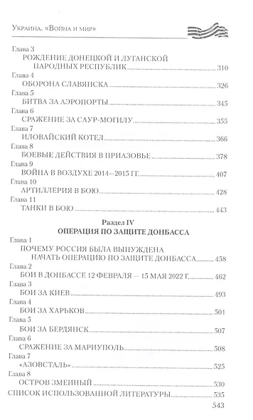 Украина. "Война и мир". Вековое противостояние - фото 4