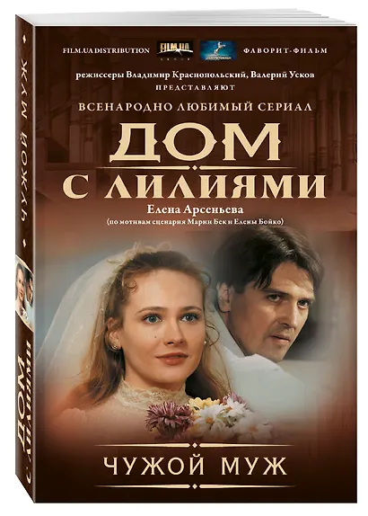 Чужой муж - фото 3