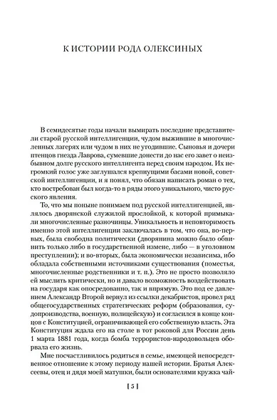 Утоли моя печали... Романы о семье Олексиных - фото 11