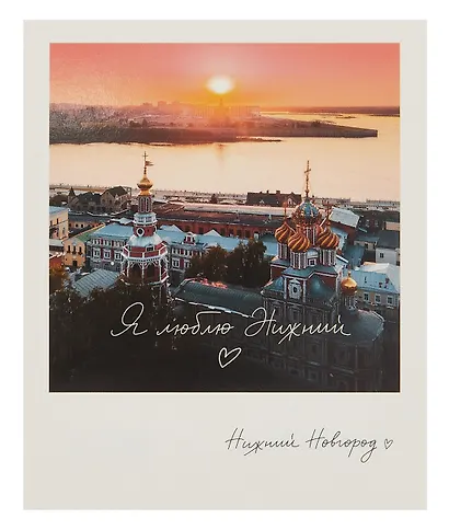 Открытка, одинарная,  Н.Новгород. Рождественская. Фото - фото 1