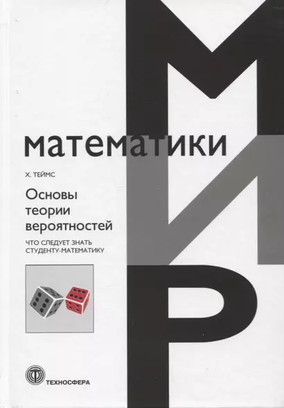 Основы теории вероятности. Что следует знать студенту-математику - фото 1