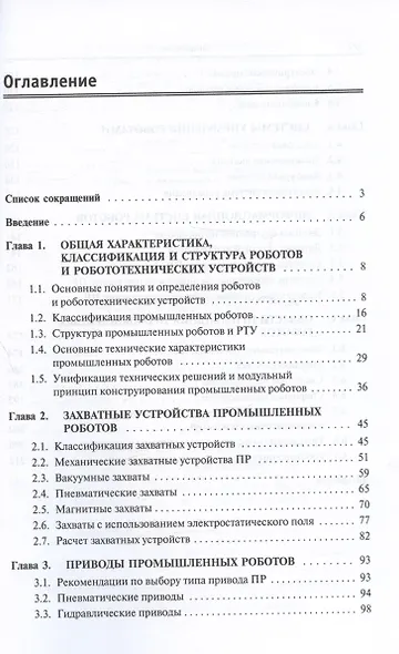 Основы робототехники. Учебное пособие - фото 2