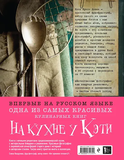 На кухне у Кэти. Рецепты и всякие хитрости - фото 2