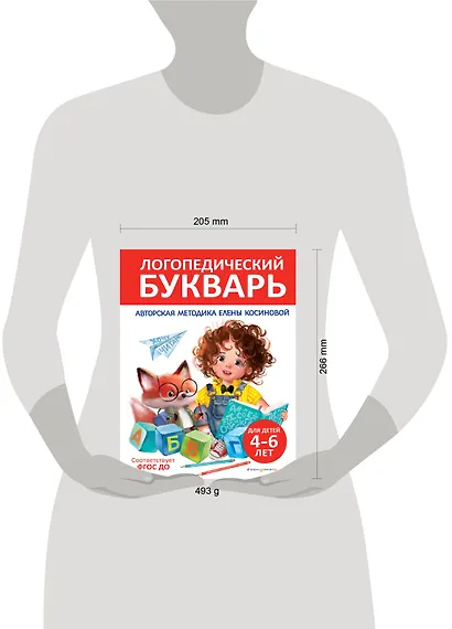 Логопедический букварь - фото 12