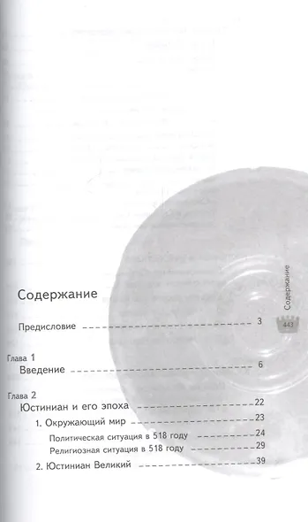 Юстиниан Великий – император и святой - фото 2