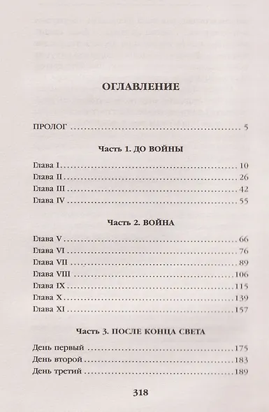 Ненаписанные бумажные письма с фронта - фото 7