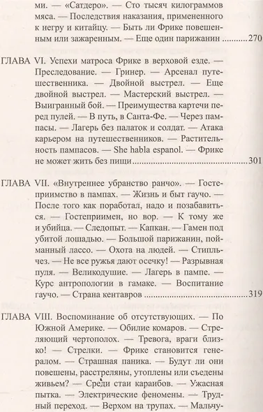 Путешествие парижанина вокруг света - фото 6