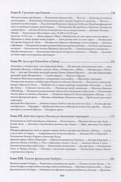 История войны 1813 года за независимость Германии - фото 5