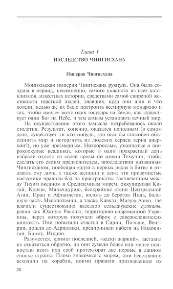 Тамерлан. Ужас мира - фото 6