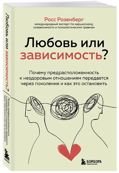 Любовь или зависимость? Почему предрасположенность к нездоровым отношениям передается через поколения и как это остановить - фото 3