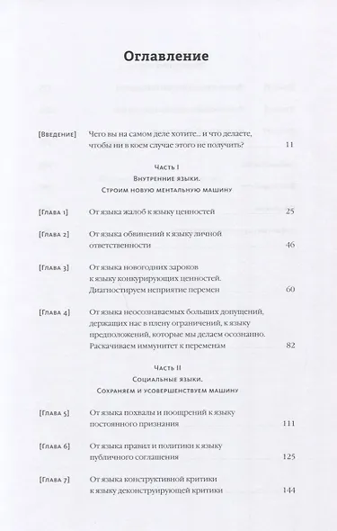 Семь преобразующих языков. От того, как мы говорим, зависит то, как мы будем работать - фото 3