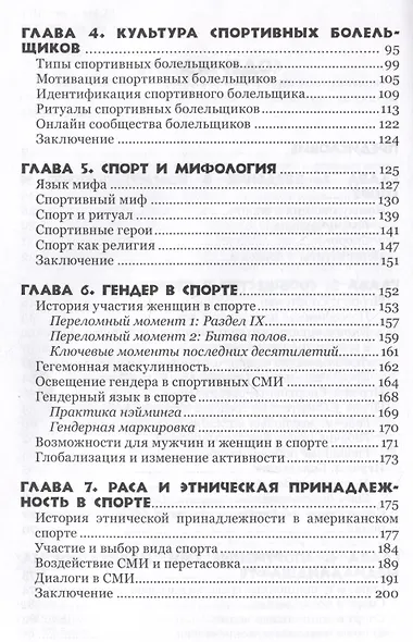 Коммуникация и спорт - фото 4