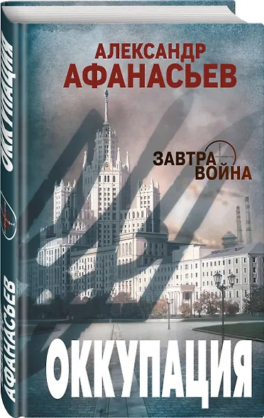 Оккупация - фото 3